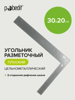 Угольник строительный металлический плоский 300 х 200 мм Pobedit