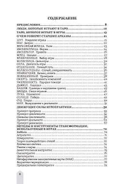 ЛЮДИ, которые играют в ТАРО. ТАРО, которое играет в ИГРЫ