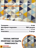 Накладка на ступень, коврик для лестницы 25 x 75 см, 5 штук