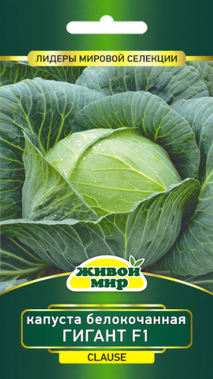Капуста б/к "ЖМ. Гигaнт F1" 10шт, Франция.