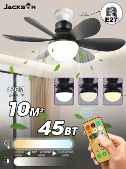 Люстра вентилятор 45W Матовая черная Диммер E27