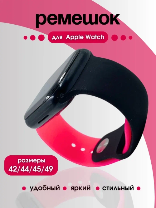 Ремешок для Apple watch 42 44 45 49 мм силиконовый браслет