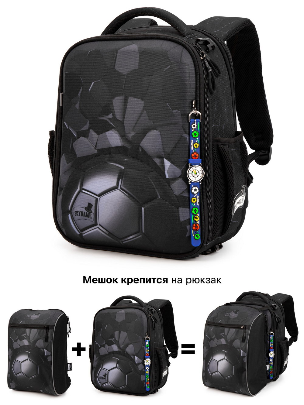 Рюкзак SkyName R8-027 + часы + мешок