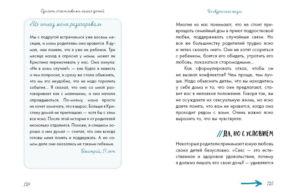 Подростки. Сделать счастливыми наших детей (новый тираж)