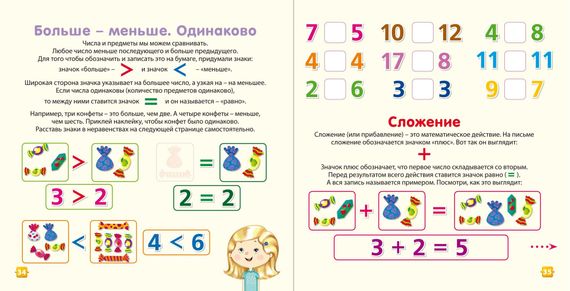 Активити - книжки. Учу цифры, формы и цвета