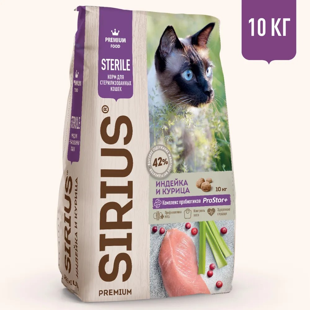 SIRIUS Сухой корм для стерилизованных кошек, Индейка и курица, 10кг. Сириус