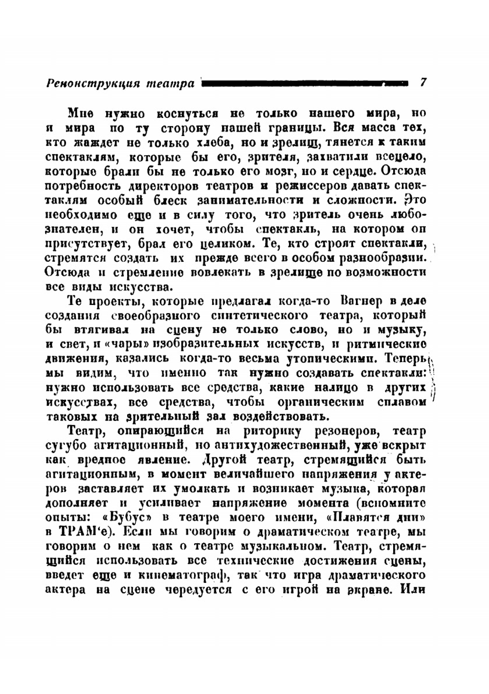Реконструкция театра | Мейерхольд Всеволод Эмильевич