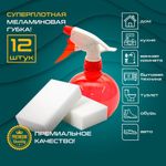 Губка-ластик МЕЛАМИНОВАЯ для удаления пятен, 12 шт., LAIMA, 608954