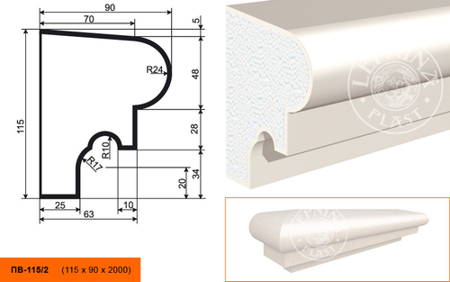 Фасадный декор Lepninaplast Подоконник ПВ-115/2