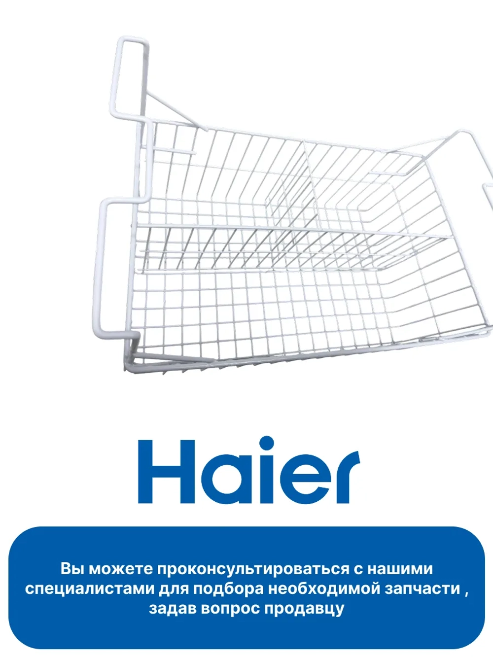 Корзина для морозильного ларя (морозильника для мороженого) Haier 0070110825 ( размер 350ммх531ммх348мм)