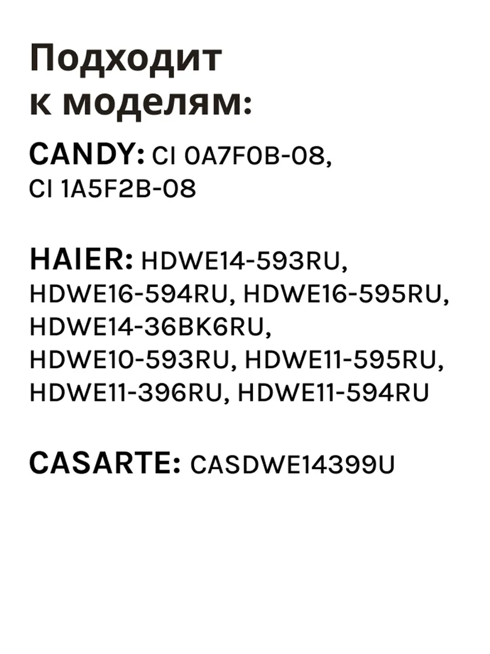 Дозатор для посудомоечной машины 0120400354D Haier