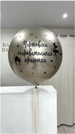 Шары для девушек №357