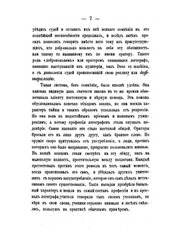Судебные ораторы в Древнем мире | А. Морилло
