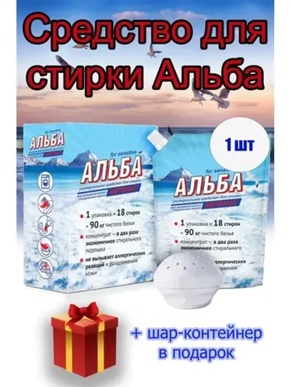 Альба - автомат Гель для стирки 900гр *1шт
