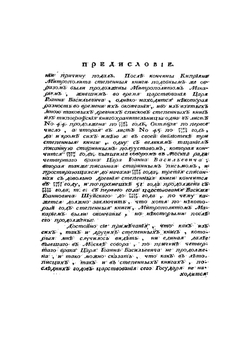 История российская от древнейших времен. Том III | М. Щербатов