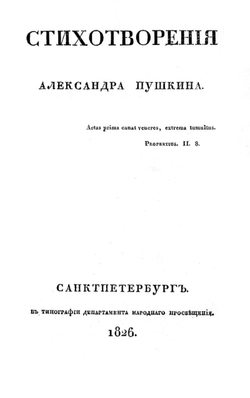 Стихотворения Александра Пушкина | Пушкин Александр Сергеевич