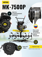 Сельскохозяйственная машина МК-7500P Huter