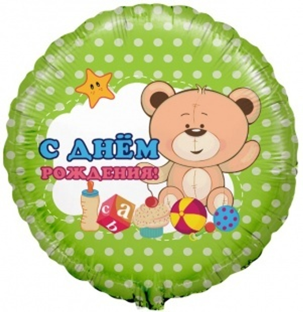 Шар (18""/46 см) Круг, С Днем Рождения! (игрушки), 1 шт. Ж40