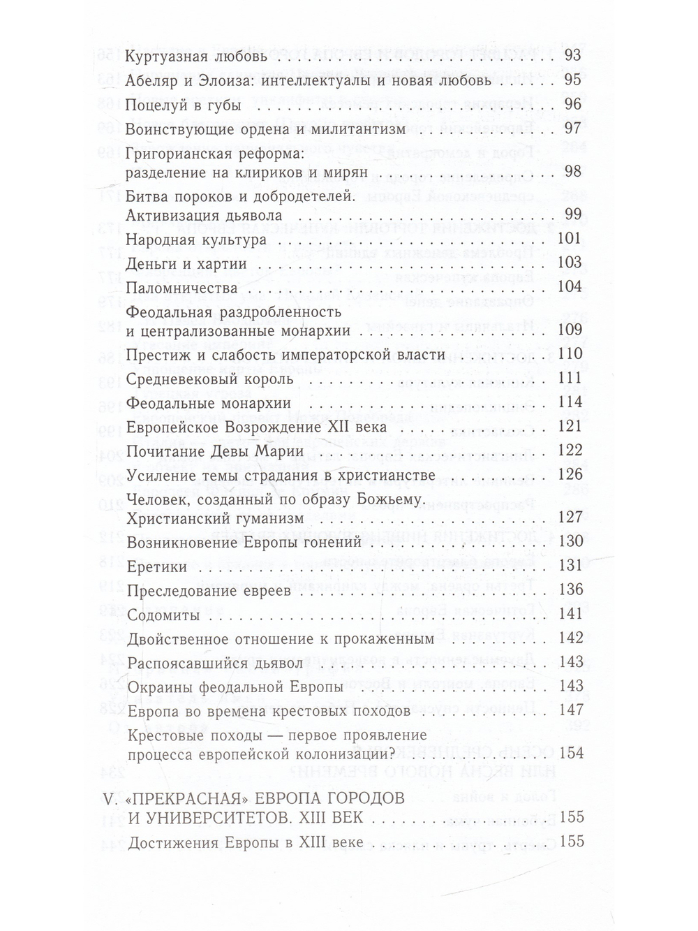 РОЖДЕНИЕ ЕВРОПЫ