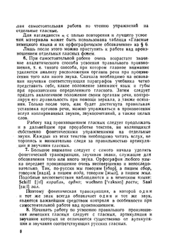 Как изучать немецкий язык самостоятельно | К.А. Левковская