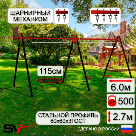 Уличные качели Sv Sport Maxi х 2 УК306.8КВ3 (6.0м/Щит баскет/Гнездо 115см/"Лодочка" 2шт/Подвесы на втулке 3к)