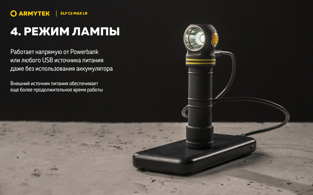 Фонарь Armytek Elf C2 Max LR F10702C 4500 люмен (холодный свет)