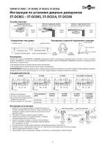 ST-DC003-SL Доводчик Smartec