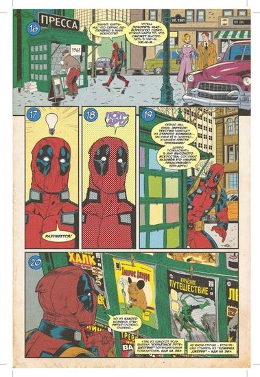 Комикс Дэдпул.Ты Дэдпул! 120 страниц