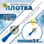 Удочка зимняя Grows Culture Плотва 35см Ручка EVA -