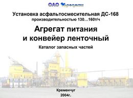 Агрегат питания и конвейер ленточный