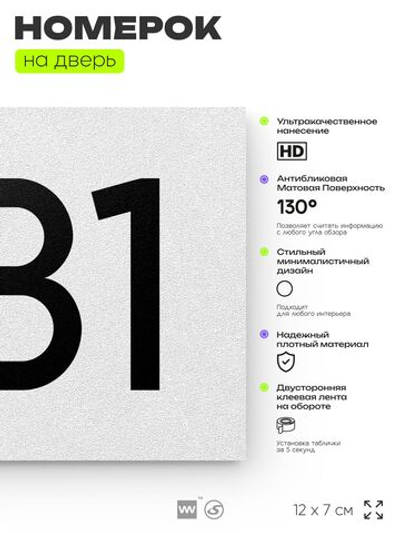 Номер на дверь 281, табличка на дверь для офиса, квартиры, кабинета, аудитории, склада, белая 120х70 мм, Айдентика Технолоджи