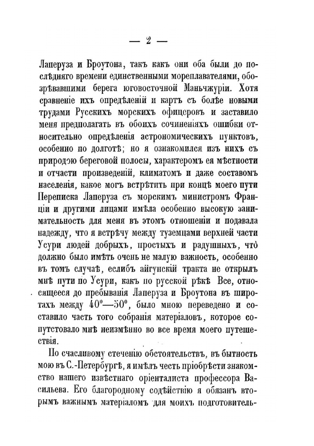 Путешествия по окраинам русской Азии и записки о них | М.И. Венюков