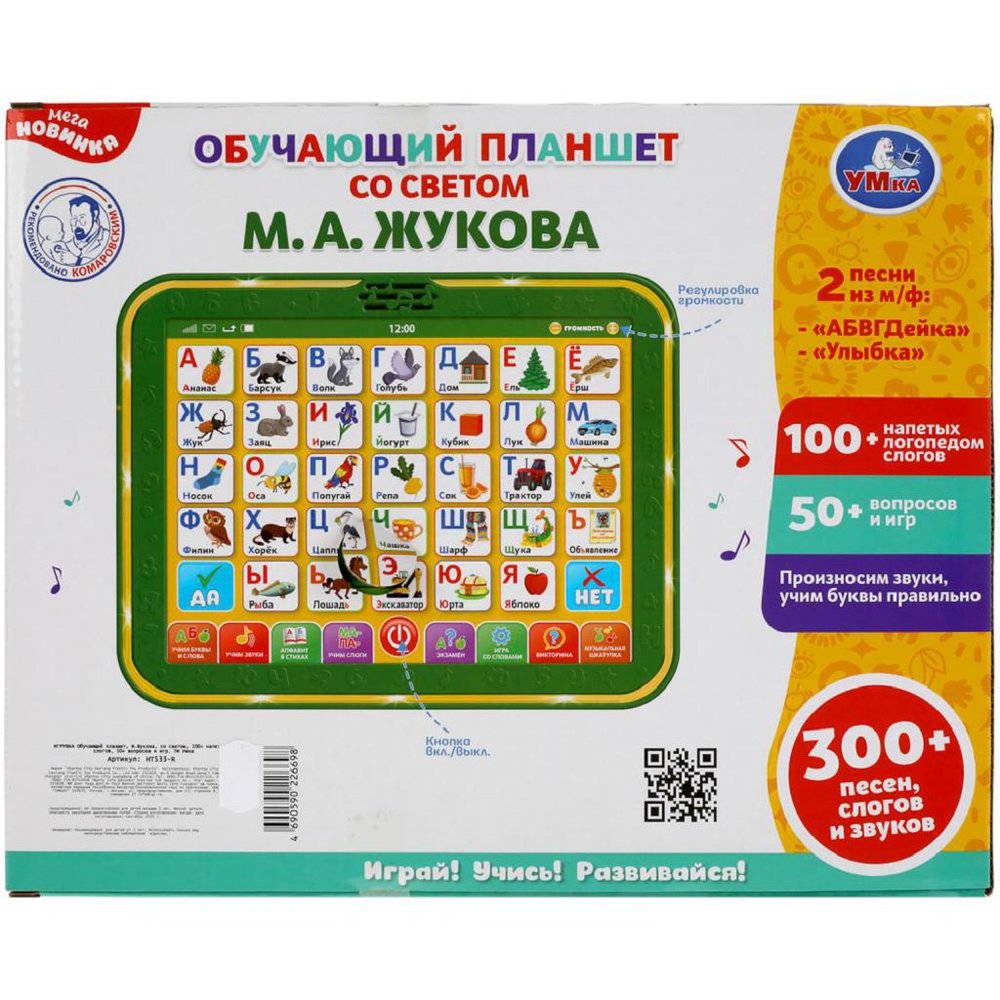 Детский обучающий планшет со светом Азбука
