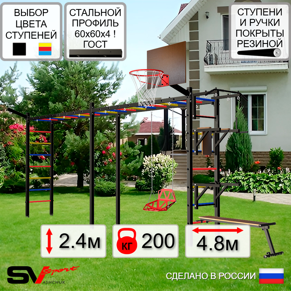 Уличная шведская стенка Sv Sport рукоход х 2 У54311К (Турник/Брусья/Стойка/Скамья/Со спинкой/Щит баскет/Кронш бокс)