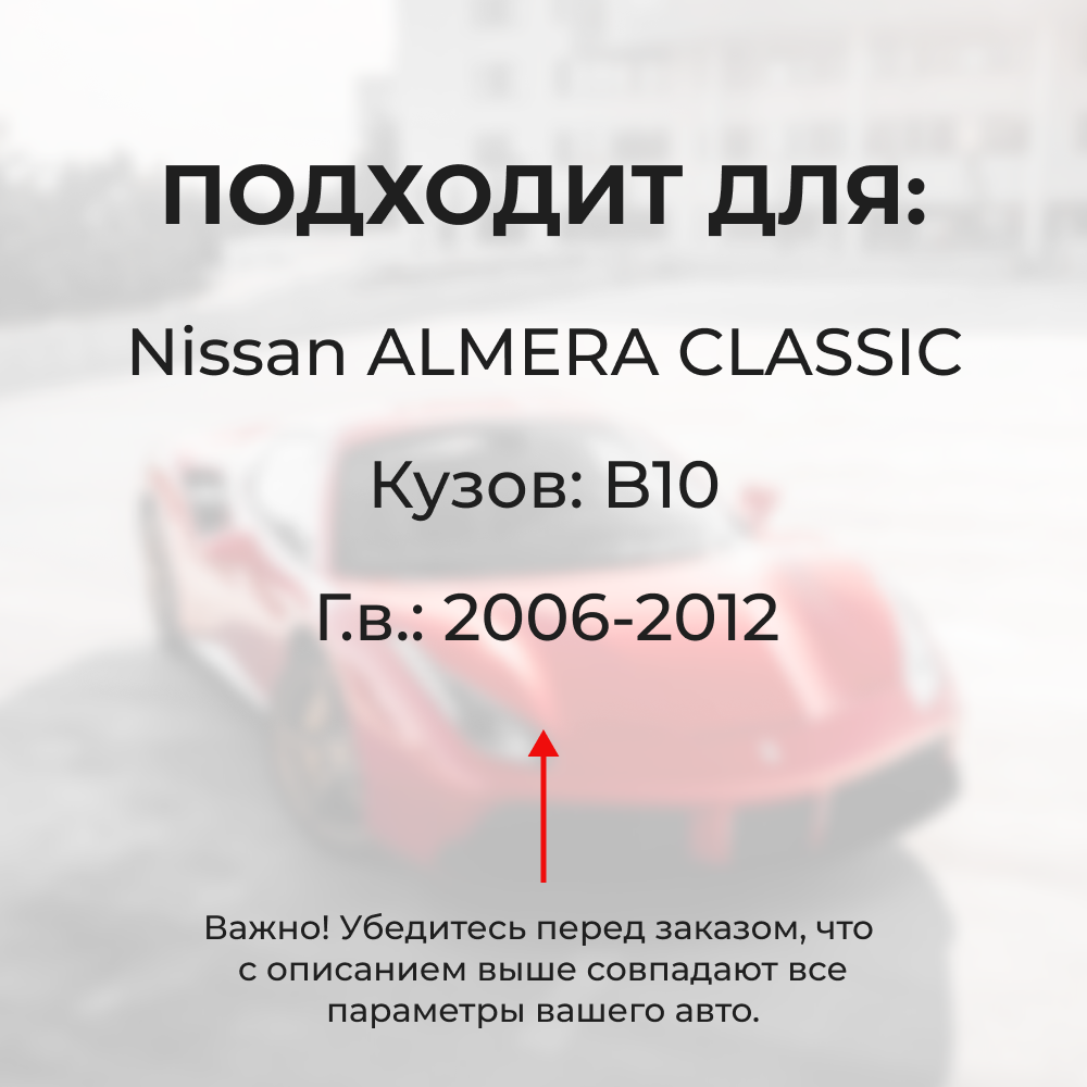 Ремкомплект трапеции стеклоочистителя Nissan ALMERA CLASSIC (I) [Кузов: B10] 2006-2012 (C-41)