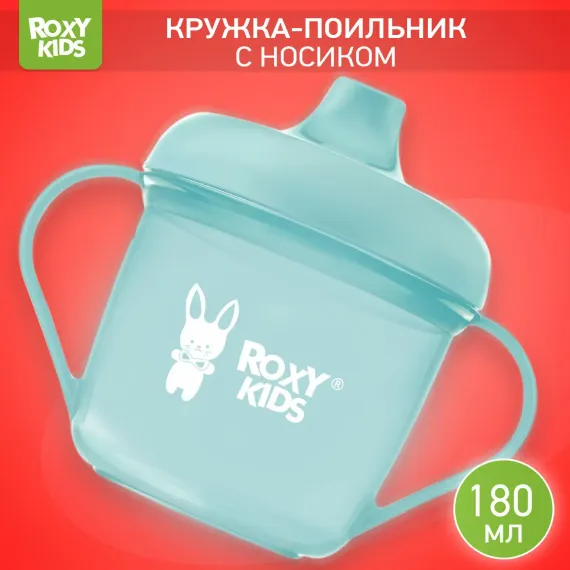 Поильник ROXY-KIDS 180 мл