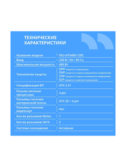 Блок питания CBR ATX 400W, 12см fan, 24pin/1*4pin/1*IDE/2*SATA, кабель питания 1.2м, черный [PSU-ATX400-12EC] OEM