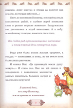 Библия и Закон Божий в кратком изложении для семейного чтения