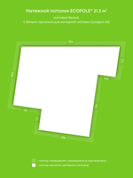 Матовый натяжной потолок 21.3 м2