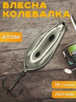 Блесна колебалка атом на судака летняя