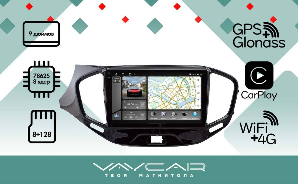 Магнитола для Lada Vesta 2015-2022 - Vaycar VA33-1205-2K на Android 13, 8-ядер, 2K QLED, ТОП процессор, CarPlay, 4G SIM-слот