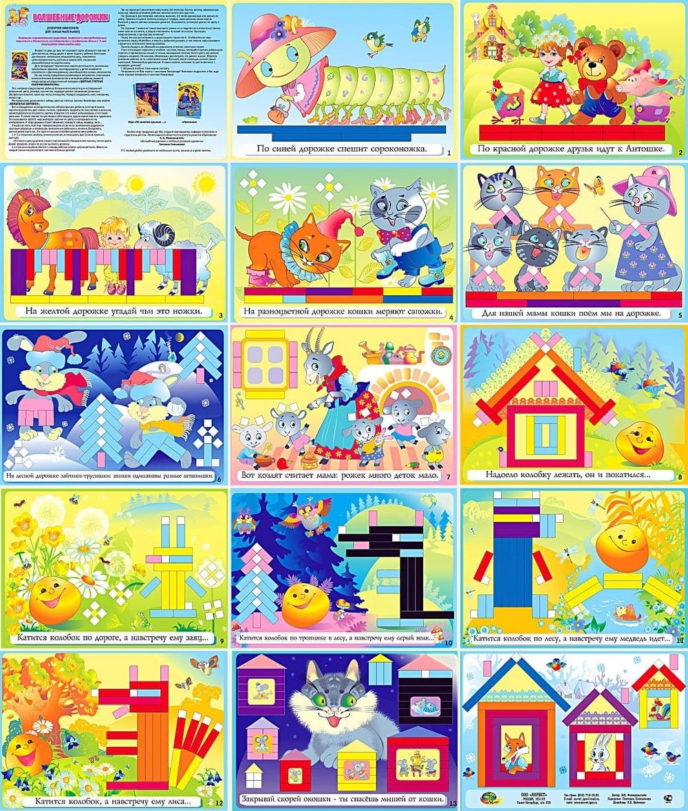 Альбом Волшебные дорожки для игры со счётными палочками Кюизенера для самых маленьких 2-3 лет Корвет