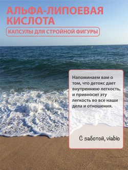 Альфа-липоевая кислота VIABIO 100 мг, капсулы для стройной фигуры и детокса, антиоксидант, 60 капсул