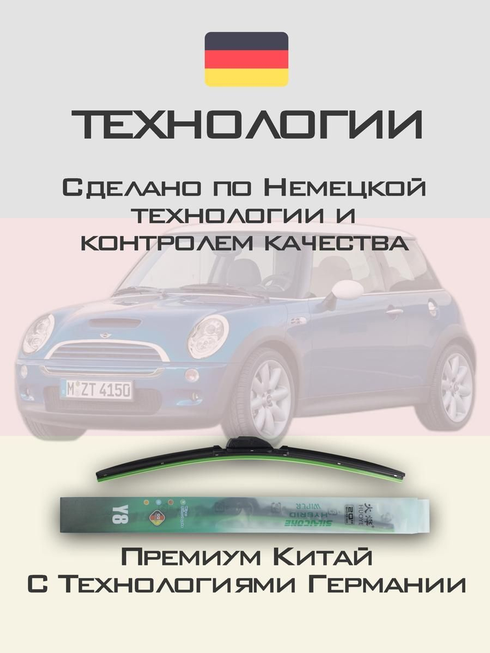Щетки стеклоочистителя HUOYE Y8 475/475 мм на Mini Hatch | Hook/J-Hook