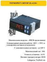 Терморегулятор ZL-6210+ 220В 30A