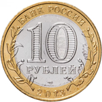 Russia, 10 Rubles 2013 SPMD "Republic of North Ossetia–Alania (Russian Federation)", UNC
