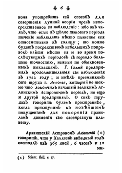 Академическия известия, содержащия в себе историю наук и новейшия открытия оных. Часть 2 | Императорская академия наук и художеств