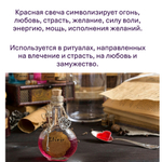 Свечи красные/ любовные / с розой и эфирными маслами / 18х2 см