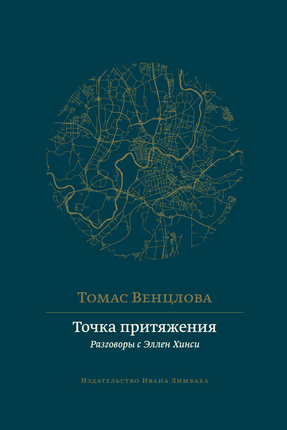 Точка притяжения
