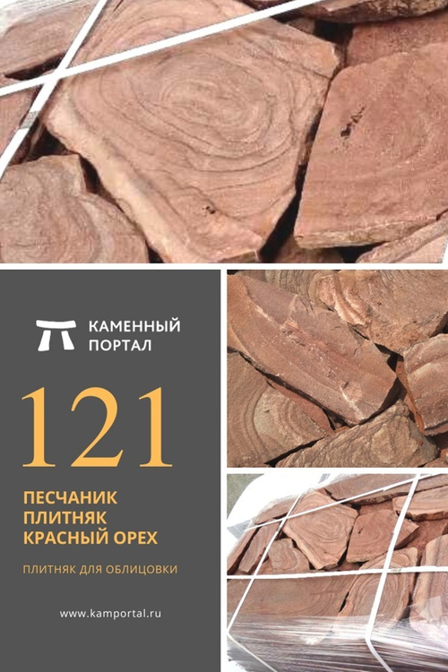 Sandstone flagstone Red Walnut /m2